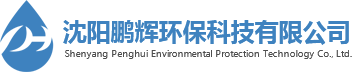 沈陽鵬輝環(huán)?？萍加邢薰?></a></div>
        <div   id=